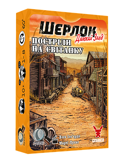 Настольная игра Шерлок Дальнее мероприятие. Выстрелы на рассвете (Sherlock Far West: Shootout at sunrise)