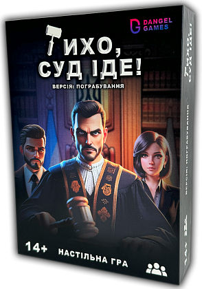 Настольная игра Тихо, суд идет, бренду DANGEL GAMES, для 5-9 гравців, час гри < 60мин. - KUBIX