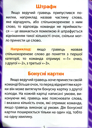 Настольная игра Моя твоя не понимать, бренду Ранок, для 4-12 гравців, час гри > 60мин. - 4 - KUBIX