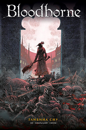 Bloodborne. Том 1. Глибина сну, бренду MalʼOpus - KUBIX