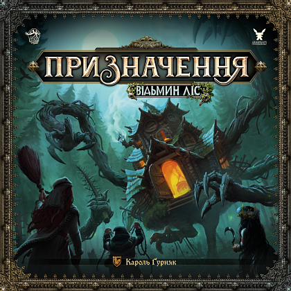 Настільна гра Призначення. Відьмин ліс (Destinies: Witchwood), бренду Geekach Games, для 1-3 гравців, час гри > 60хв. - 14 - KUBIX