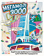 Миниатюра товара Настольная гарь Мегамол 3000 (Superstore 3000) - 1