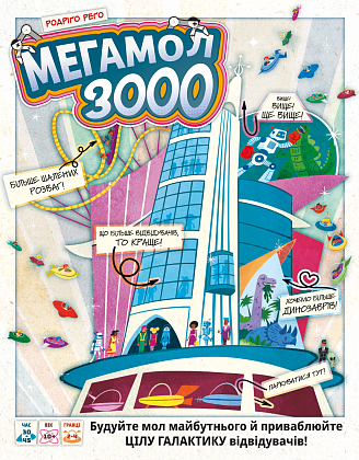 Настольная гарь Мегамол 3000 (Superstore 3000), бренду Lord of Boards, для 2-4 гравців, час гри < 30мин. - KUBIX