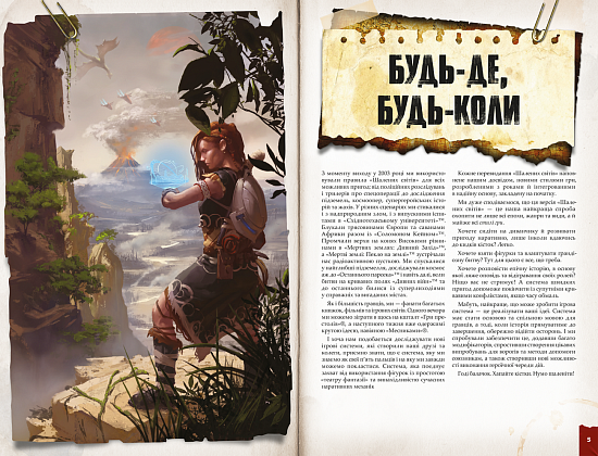 Настільна гра Шалені світи. Пригодницьке видання. Книга правил (Savage Worlds Core Rules), бренду Geekach Games, для 2-12 гравців, час гри > 60хв. - 2 - KUBIX