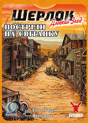 Настільна гра Шерлок Далекий захід. Постріли на світанку (Sherlock Far West: Shootout at sunrise), бренду Geekach Games, для 1-8 гравців, час гри < 60хв. - 4 - KUBIX