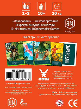 Настільна гра Зачаровані (Smitten), бренду Geekach Games, для 1-2 гравців, час гри < 30хв. - 2 - KUBIX