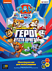 Настольная игра Щенячий патруль: Герои Бухты Приключений (Paw Patrol)