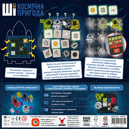 Настольная игра ИИ. Космическое приключение (AI Space Puzzle), бренду Geekach Games, для 2-5 гравців, час гри < 30мин. - 2 - KUBIX