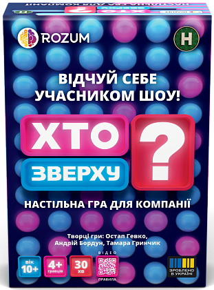 Настольная игра Кто Сверху?, бренду Rozum, для 4-12 гравців, час гри < 30мин. - KUBIX