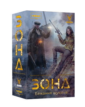 Настільна гра Зона. Бажання шукачів (Zona: Scavenger’s Wish)
