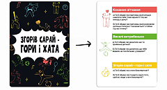 Миниатюра товара Настільна гра Згорів сарай – гори і хата - 4