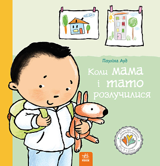 Когда мама и папа развелись