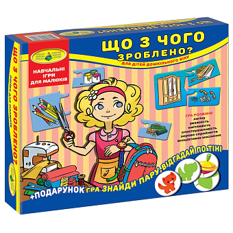 Настільна гра Що з чого зроблено?