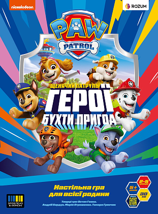 Настольная игра Щенячий патруль: Герои Бухты Приключений (Paw Patrol), бренду Rozum, для 2-5 гравців, час гри < 30мин. - KUBIX