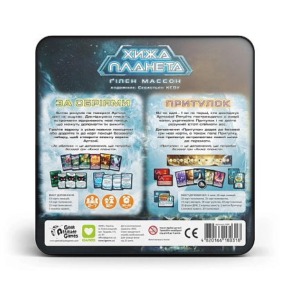Настільна гра Хижа планета. За обріями & Притулок (Not Alone. Exploration & Sanctuary) (металева коробка), бренду IGAMES, для 2-7 гравців, час гри < 30хв. - 2 - KUBIX