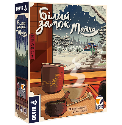 Настільна гра Білий замок. Матча (The White Castle: Matcha), бренду Games 7Days, для 1-4 гравців, час гри > 60хв. - KUBIX