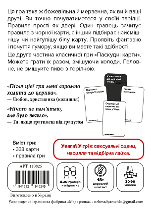 Настільна гра Паскудні карти 2 (Cards Against Humanity 2), бренду Мадярочка, для 4-12 гравців, час гри < 30хв. - 2 - KUBIX