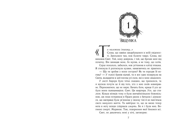 Двері у Вирій, бренду READBERRY - 3 - KUBIX