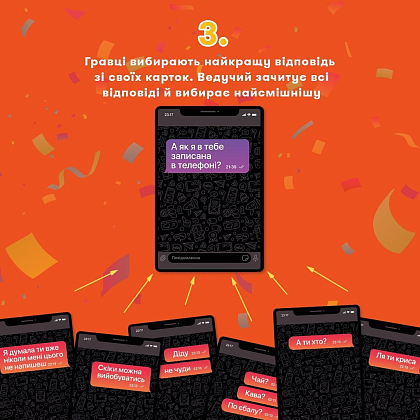Настольная игра У вас 1 новое сообщение 2.0, бренду ORNER, для 4-12 гравців, час гри < 30мин. - 6 - KUBIX