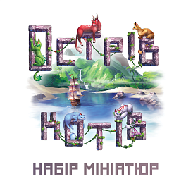 Настільна гра Острів котів: Набір мініатюр (The Isle of Cats: Miniature Pack)