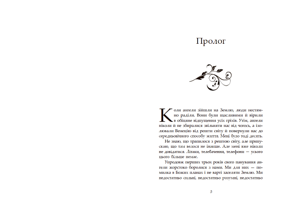 Сага про ангелів. Повернення ангелів, бренду READBERRY - 4 - KUBIX