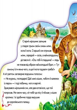 Кот в сапогах, бренду Ранок - 3 - KUBIX