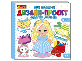 Настольная игра Мой первый дизайн-проект "Надень куклу" (девочка) - KUBIX Настольная игра Мой первый дизайн-проект "Надень куклу" (девочка)