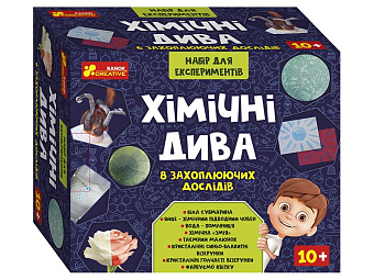 Набор для экспериментов Химические чудеса