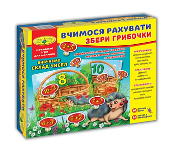 Настольная игра Учимся считать. Собери грибочки
