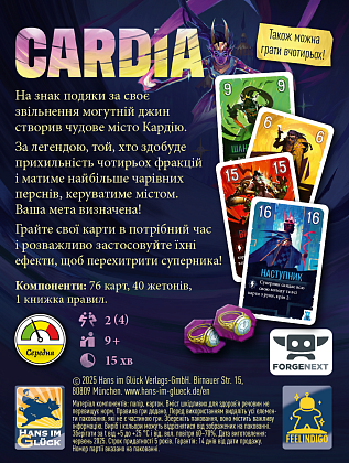 Настільна гра Дуель за Кардію (Duel for Cardia), бренду Feelindigo, для 2-2 гравців, час гри < 30хв. - 2 - KUBIX