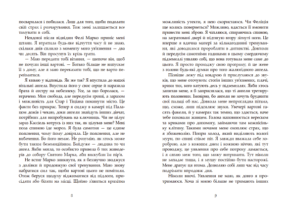 Сага об ангелах. Гнев ангелов, бренду READBERRY - 5 - KUBIX