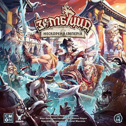 Настільна гра Зомбіцид. Нескорена Імперія (Zombicide: White Death. Eternal Empire), бренду Geekach Games, для 1-6 гравців, час гри < 30хв. - 16 - KUBIX