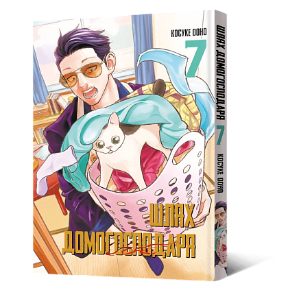 Путь Домохозяина. Том 7, бренду MalʼOpus - KUBIX