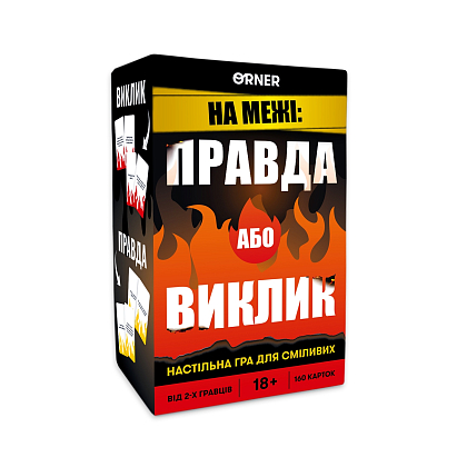 Настольная игра На грани: Правда или Вызов, бренду ORNER, для 2-12 гравців, час гри < 30мин. - KUBIX