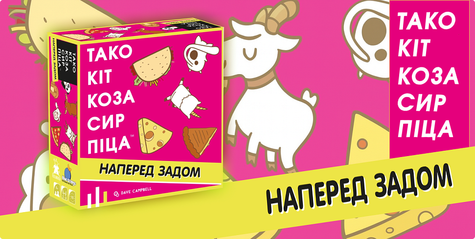 Баннер Тако кіт коза сир піца