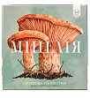 Миниатюра товара Настольная игра Мицелия (Mycelia) - 1