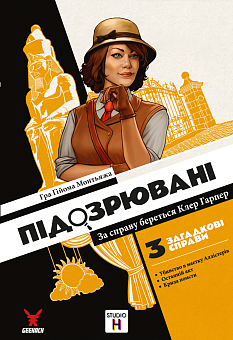 Настольная игра Подозреваемые. За дело берется Клер Харпер (Suspects)