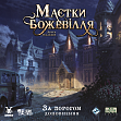 Миниатюра товара Настольная игра Поместья безумия. За порогом (Mansions of Madness: Beyond the Threshold) - 1