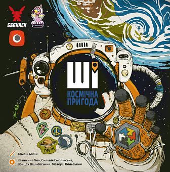 Настольная игра ИИ. Космическое приключение (AI Space Puzzle) - KUBIX Настольная игра ИИ. Космическое приключение (AI Space Puzzle)
