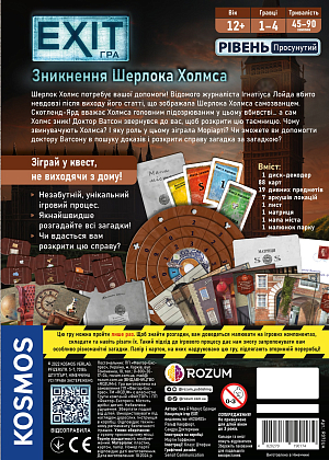 Настольная игра EXIT: Исчезновение Шерлока Холмса (The Disappearance of Sherlock Holmes), бренду Rozum, для 1-4 гравців, час гри > 60мин. - 3 - KUBIX