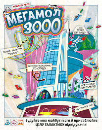 Настольная гарь Мегамол 3000 (Superstore 3000)