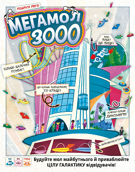 Настольная игра Мегамол 3000 (Superstore 3000) - KUBIX Настольная игра Мегамол 3000 (Superstore 3000)
