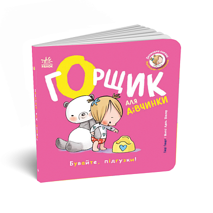 Горщик для дівчинки, бренду Ранок - 4 - KUBIX