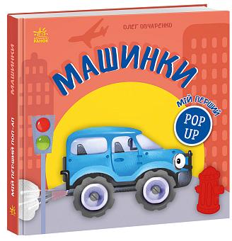 Машинки