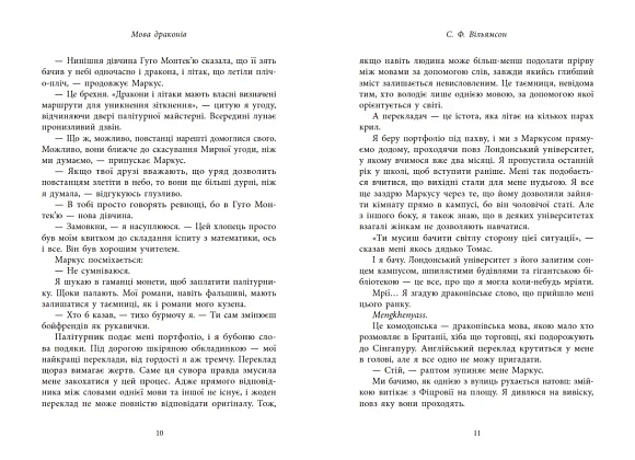 Язык драконов, бренду READBERRY - 5 - KUBIX