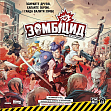 Миниатюра товара Настольная игра Зомбицид. Вторая редакция (Zombicide: 2nd Edition) - 8