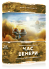 Настільна гра Тераформування Марса: Час Венери (Terraforming Mars: Venus Next)