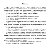 Миниатюра товара Машини на дорозі. Пограй-но в театр - 3