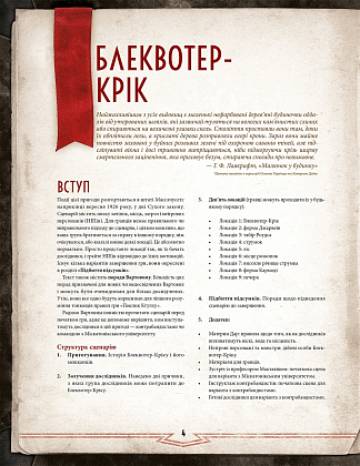 Настільна гра Поклик Ктулху. Набір Вартового (Call of Cthulhu Keeper Screen Pack), бренду Geekach Games, для 1-6 гравців, час гри < 60хв. - 3 - KUBIX