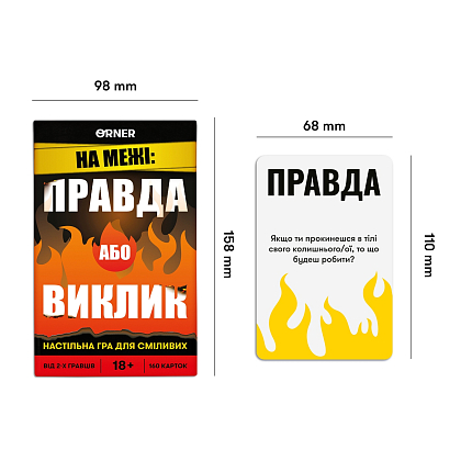 Настольная игра На грани: Правда или Вызов, бренду ORNER, для 2-12 гравців, час гри < 30мин. - 4 - KUBIX